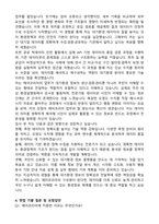 (주)에어코리아 [공채] 합격 자기소개서와 면접자료 (경험&실무 중심)-3