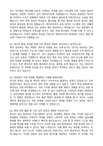 (주)에어코리아 [공채] 합격 자기소개서와 면접자료 (경험&실무 중심)-4