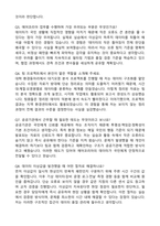 (주)에어코리아 [공채] 합격 자기소개서와 면접자료 (경험&실무 중심)-5