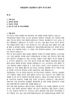국립암센터 임상병리사 합격 자기소개서-1