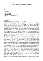 물리치료사 신입 자기소개서 (합격 자소서)-1