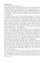 물리치료사 신입 자기소개서 (합격 자소서)-3