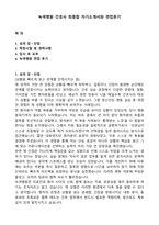녹색병원 간호사 최종합 자기소개서와 면접후기-1