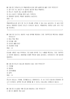 가스사용시설안전관리자 5개년 기출예상문제집-3