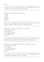 가스사용시설안전관리자 5개년 기출예상문제집-5