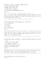 가스사용시설안전관리자 5개년 기출예상문제집-7