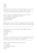 가스사용시설안전관리자 5개년 기출예상문제집-8