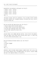 가스사용시설안전관리자 5개년 기출예상문제집-10
