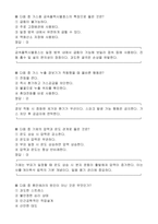 가스사용시설안전관리자 5개년 기출예상문제집-11