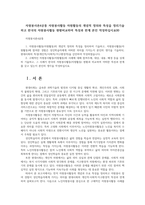 자원봉사론4공통 자원봉사활동 자원활동의 개념적 정의와 특성을 정리기술하고 한국의 자원봉사활동 현황비교하여 특성과 한계 본인 작성하십시요00-1