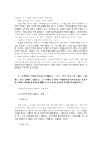 자원봉사론4공통 자원봉사활동 자원활동의 개념적 정의와 특성을 정리기술하고 한국의 자원봉사활동 현황비교하여 특성과 한계 본인 작성하십시요00-4