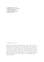 SK에어플러스 생산직 면접] SK에어플러스 생산직 오퍼레이터 채용 실전 면접 자료 (SK에어플러스 생산직 면접)-2
