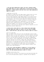 국민건강보험공단 건강직 자소서 면접] 국민건강보험공단 건강직 신규 채용 자기소개서 및 면접자료 (국민건강보험공단 건강직 자기소개서 면접자료)-2