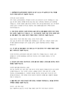 삼척의료원 자소서 면접] 삼척의료원 신규 간호사 채용 자기소개서 및 면접 자료 (삼척의료원 간호사 자기소개서 면접)-2