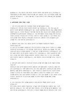 삼척의료원 자소서 면접] 삼척의료원 신규 간호사 채용 자기소개서 및 면접 자료 (삼척의료원 간호사 자기소개서 면접)-3