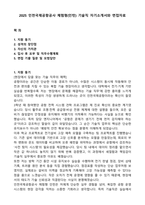 2025 인천국제공항공사 체험형(인턴) 기술직 자기소개서와 면접자료-1