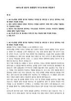 HK이노엔 생산직 최종합격 자기소개서와 면접후기-1