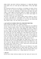 HK이노엔 생산직 최종합격 자기소개서와 면접후기-3