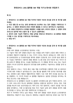 현대모비스 [IVI] 플랫폼 SW 개발 자기소개서와 면접후기-1