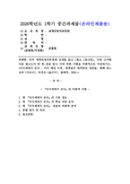 (2026학년도 1학기, 중간과제물, 세계의정치와경제, 공통형) 먼저 세계의정치와경제 교재를 읽고 (최소 1장-3장), 이에 근거해 다음 참고도서 중 한 권을 읽고 이에 대한 서평을 비판적으로 작성하시오. [다극세계가 온다 - 미국 패권 이후, 세계질서 대격변의 장면들, 페페 에스코바 (지은이), 유강은 (옮긴이), 돌베개, 2025.]-1