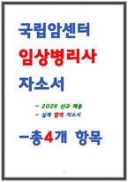 2025년 국립암센터 임상병리사 최종합격 자소서-1