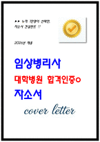 임상병리사 합격 자소서 인증o-1
