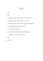 데이터·AI 시대 글로벌 공급망 리질리언스 전략 - 한국 기업의 생존 로드맵-2