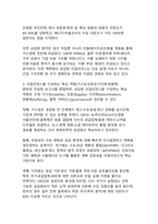 데이터·AI 시대 글로벌 공급망 리질리언스 전략 - 한국 기업의 생존 로드맵-5