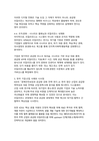 데이터·AI 시대 글로벌 공급망 리질리언스 전략 - 한국 기업의 생존 로드맵-8