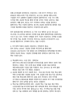 데이터·AI 시대 글로벌 공급망 리질리언스 전략 - 한국 기업의 생존 로드맵-9