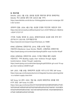 데이터·AI 시대 글로벌 공급망 리질리언스 전략 - 한국 기업의 생존 로드맵-12