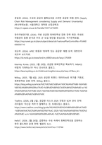 데이터·AI 시대 글로벌 공급망 리질리언스 전략 - 한국 기업의 생존 로드맵-13
