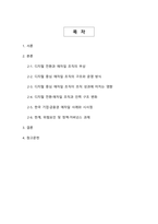 디지털 전환 시대, 애자일 조직은 어떻게 성과와 인력 구조를 바꾸는가-2