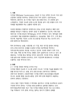 디지털 전환 시대, 애자일 조직은 어떻게 성과와 인력 구조를 바꾸는가-3