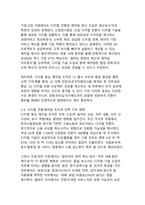 디지털 전환 시대, 애자일 조직은 어떻게 성과와 인력 구조를 바꾸는가-7
