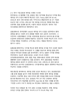 디지털 전환 시대, 애자일 조직은 어떻게 성과와 인력 구조를 바꾸는가-9