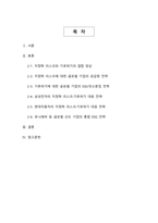 지정학 리스크·기후위기에 대응하는 글로벌 기업 사례 연구-2
