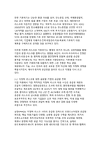 지정학 리스크·기후위기에 대응하는 글로벌 기업 사례 연구-4