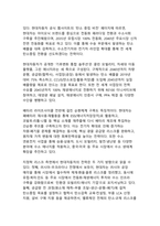 지정학 리스크·기후위기에 대응하는 글로벌 기업 사례 연구-8