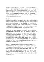 지정학 리스크·기후위기에 대응하는 글로벌 기업 사례 연구-10
