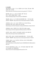 지정학 리스크·기후위기에 대응하는 글로벌 기업 사례 연구-11