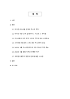 트럼프 2기와 중동 격변 - 미국, 이스라엘의 이란 공격과 전면전 위기 (2000–2026)-2