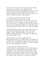트럼프 2기와 중동 격변 - 미국, 이스라엘의 이란 공격과 전면전 위기 (2000–2026)-7
