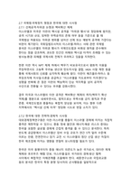 트럼프 2기와 중동 격변 - 미국, 이스라엘의 이란 공격과 전면전 위기 (2000–2026)-9