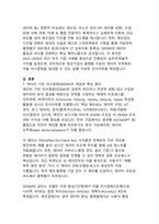 AI 시대의 데이터 기반 의사결정 - 전통 제조기업 vs 플랫폼 기업의 경영성과 혁신 비교-4