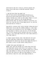 AI 시대의 데이터 기반 의사결정 - 전통 제조기업 vs 플랫폼 기업의 경영성과 혁신 비교-5