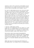 AI 시대의 데이터 기반 의사결정 - 전통 제조기업 vs 플랫폼 기업의 경영성과 혁신 비교-8