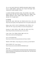 AI 시대의 데이터 기반 의사결정 - 전통 제조기업 vs 플랫폼 기업의 경영성과 혁신 비교-9