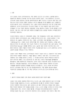 [국제경영학 2026년 1학기 중간과제물] 글로벌 기업의 인적자원 관리 성공 사례를 조사하여 설명하시오-3