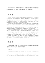 사회복지학개론1공통 사회복지학개론 1강에서 6강 중 본인이 생각하기에 가장 인상적인 장면이나 주제를 선정  자신의 일상적인 삶에 미친 영향 서술하시오00-1